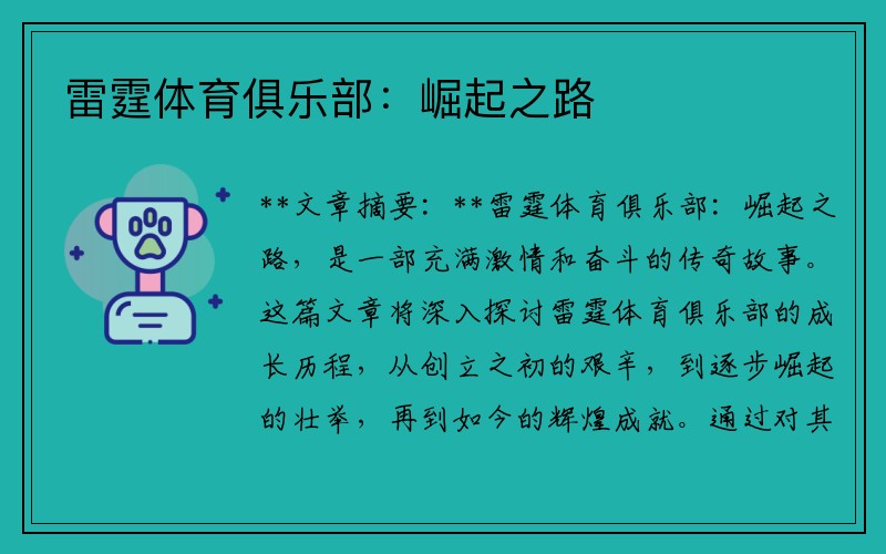 雷霆体育俱乐部：崛起之路