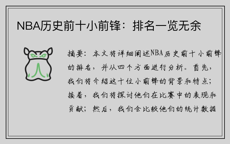 NBA历史前十小前锋：排名一览无余