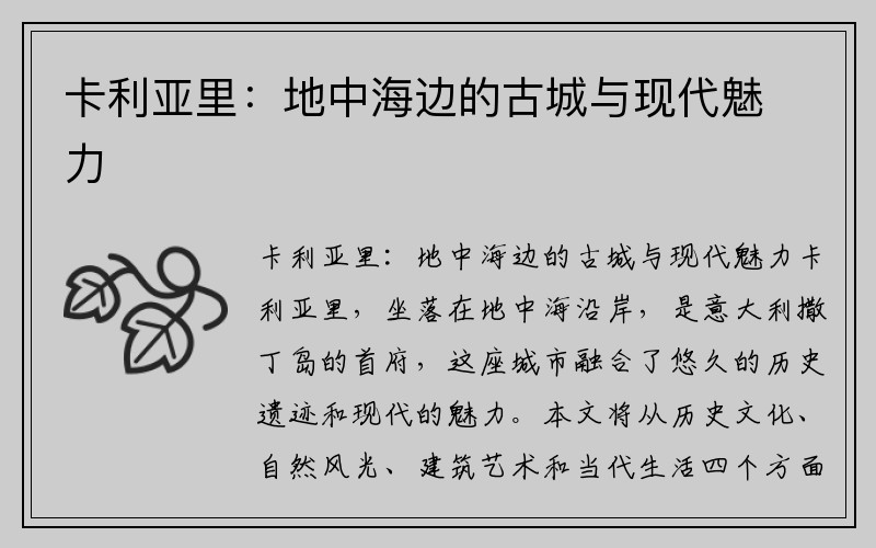 卡利亚里：地中海边的古城与现代魅力