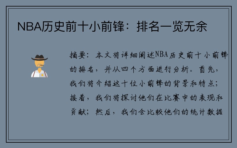 NBA历史前十小前锋：排名一览无余