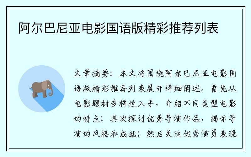 阿尔巴尼亚电影国语版精彩推荐列表