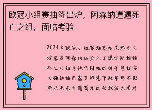 欧冠小组赛抽签出炉，阿森纳遭遇死亡之组，面临考验