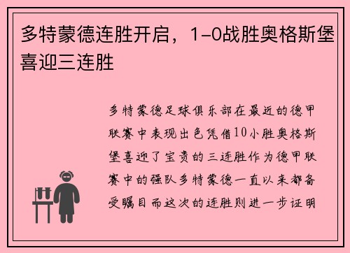 多特蒙德连胜开启，1-0战胜奥格斯堡喜迎三连胜