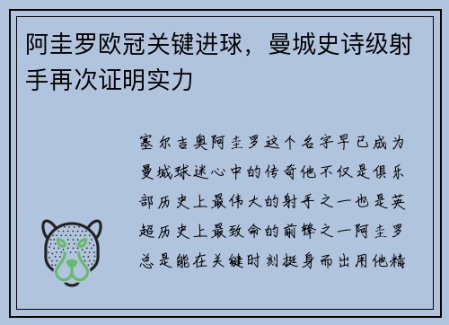 阿圭罗欧冠关键进球，曼城史诗级射手再次证明实力