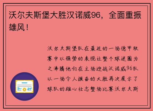 沃尔夫斯堡大胜汉诺威96，全面重振雄风！
